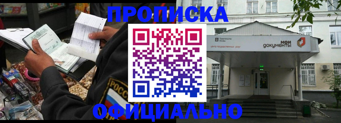 временная регистрация в квартире в Сосенском