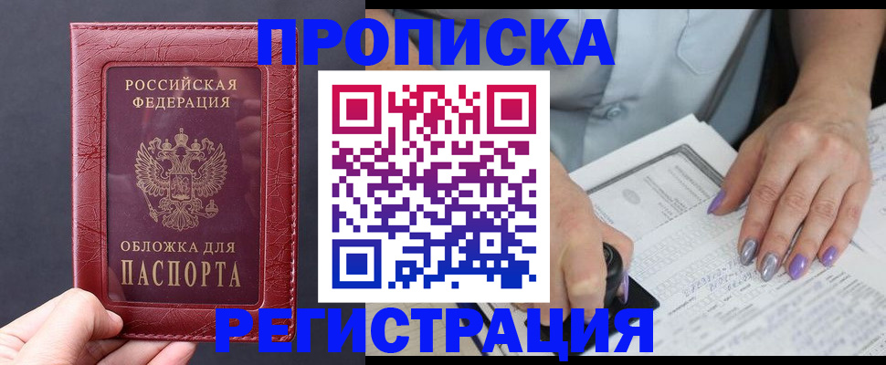 временная регистрация для всех в Сосенском