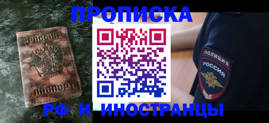 прописка для работы в Сосенском