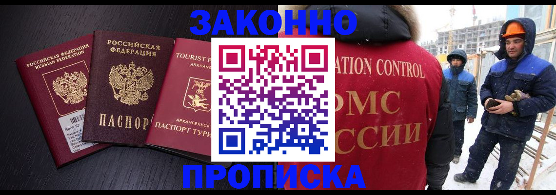 прописка законно в Сосенском