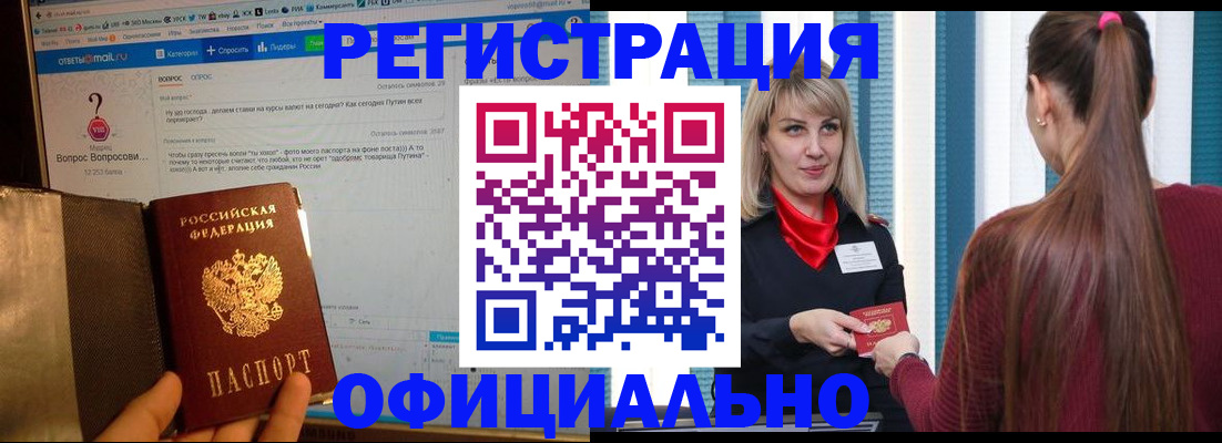 временная регистрация законно в Сосенском